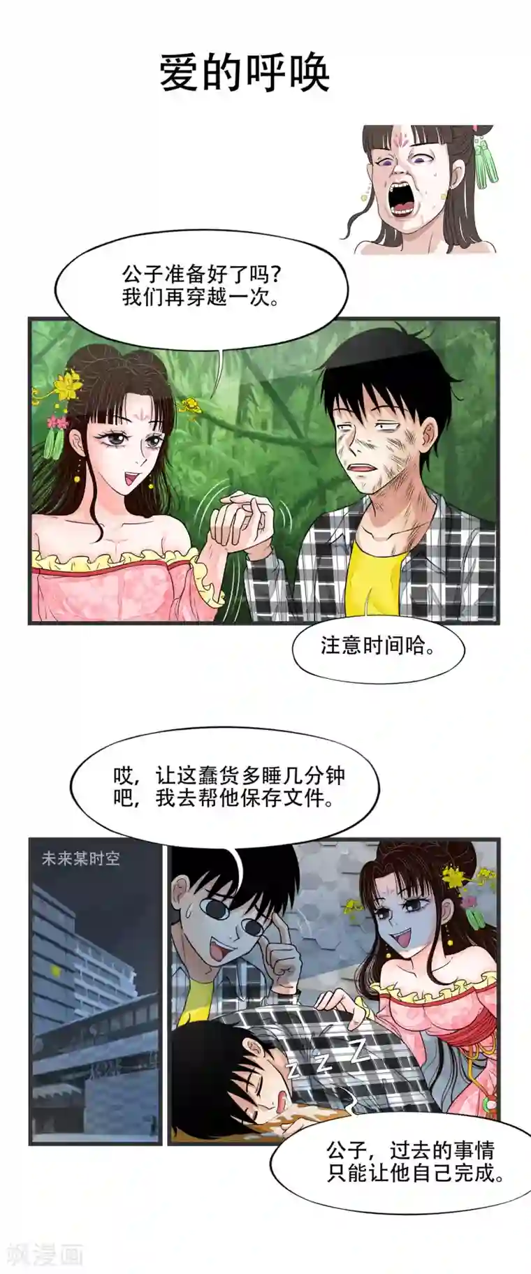 聊斋合伙人第8话