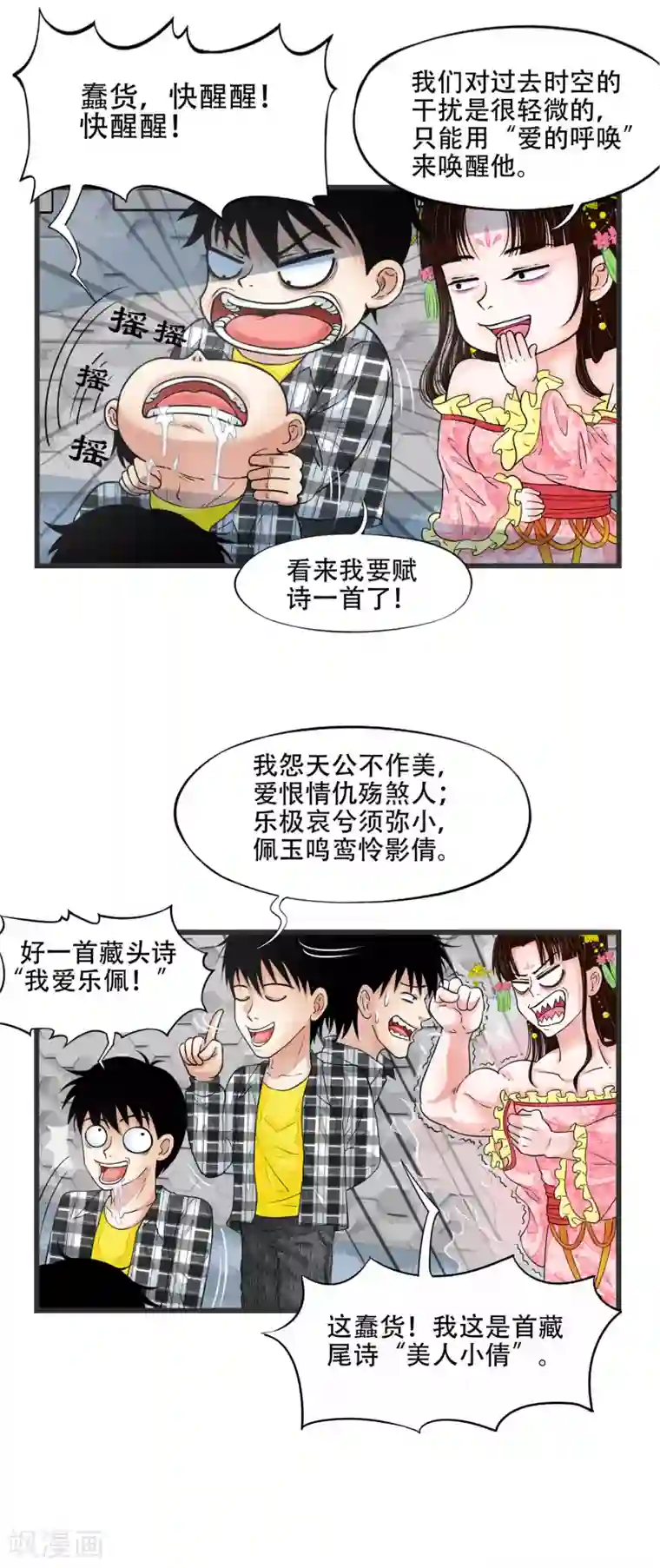 聊斋合伙人第8话