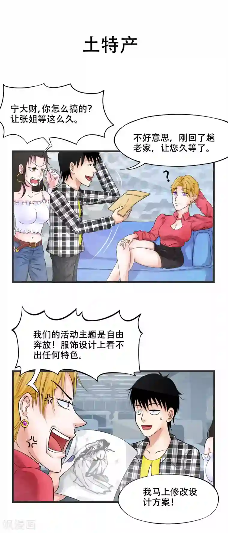 聊斋合伙人第8话