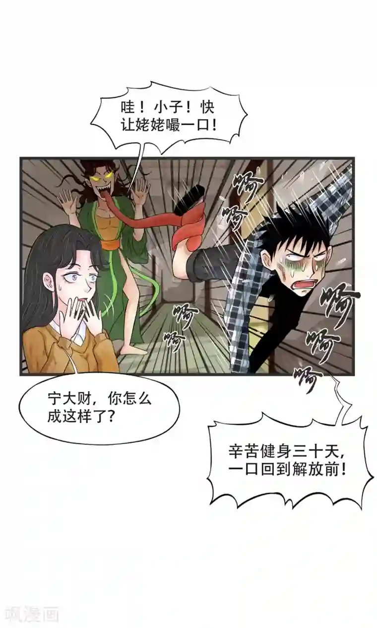 聊斋合伙人第9话