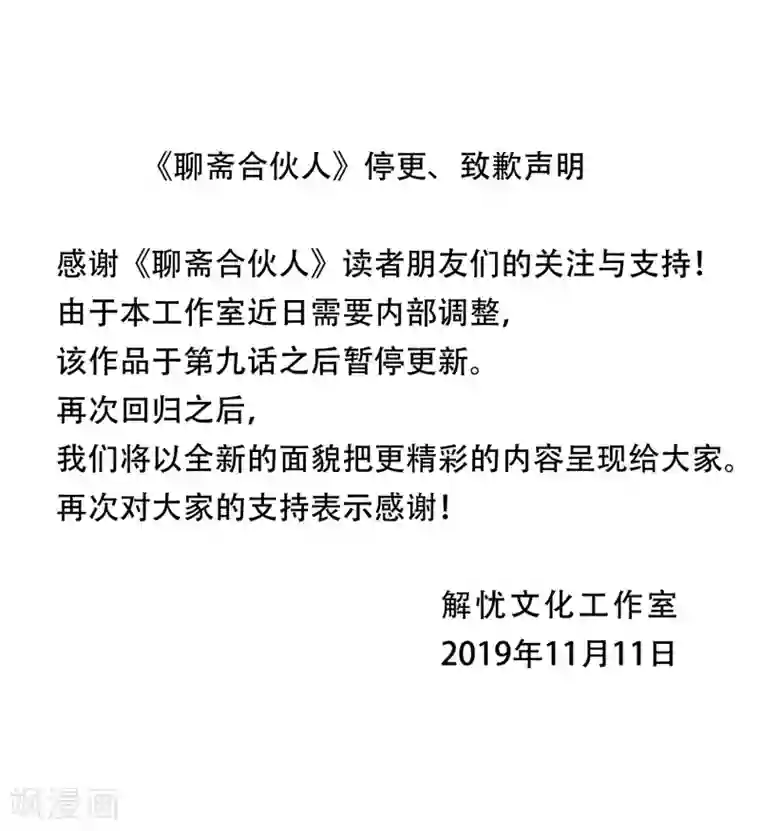 聊斋合伙人第9话