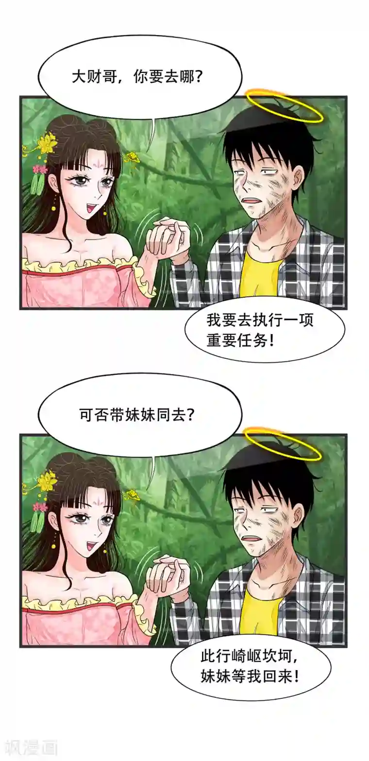 聊斋合伙人第9话