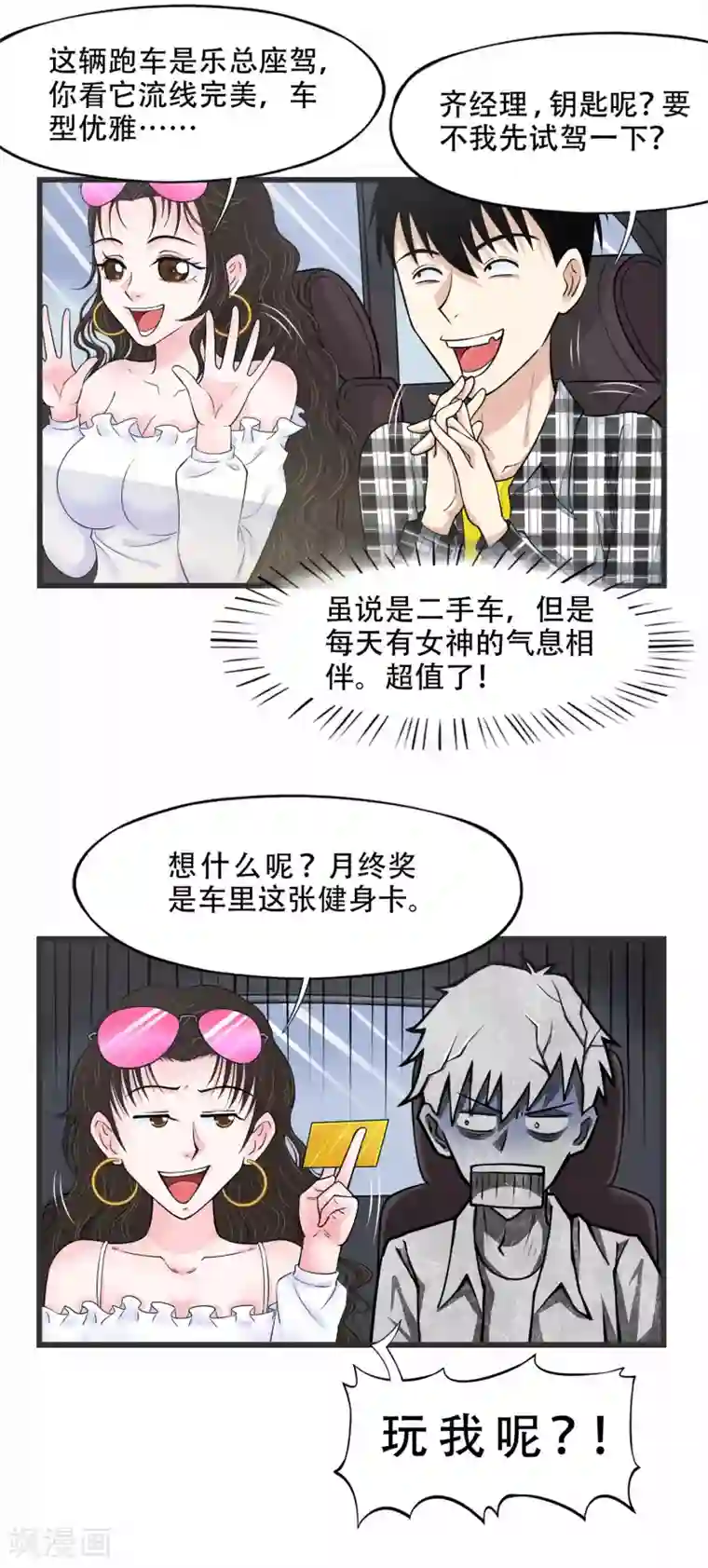 聊斋合伙人第9话