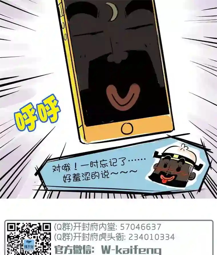 微开封第1话 手机