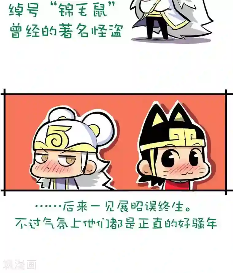 微开封第2话 锦毛鼠登场