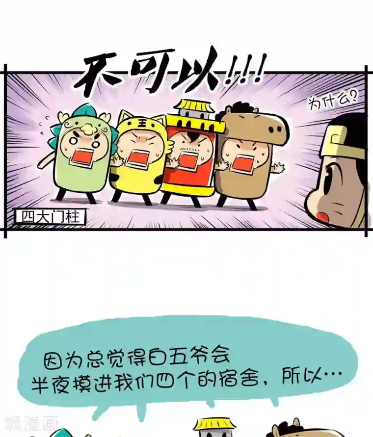 微开封第2话 锦毛鼠登场