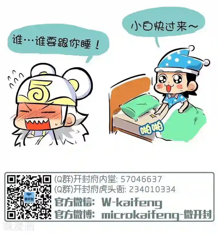 微开封第2话 锦毛鼠登场