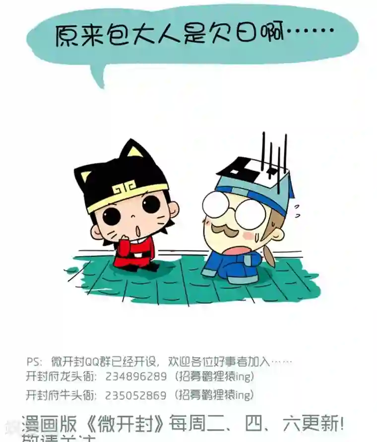 微开封第5话 欠日