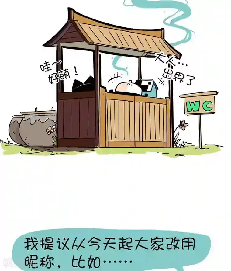 微开封第6话 昵称