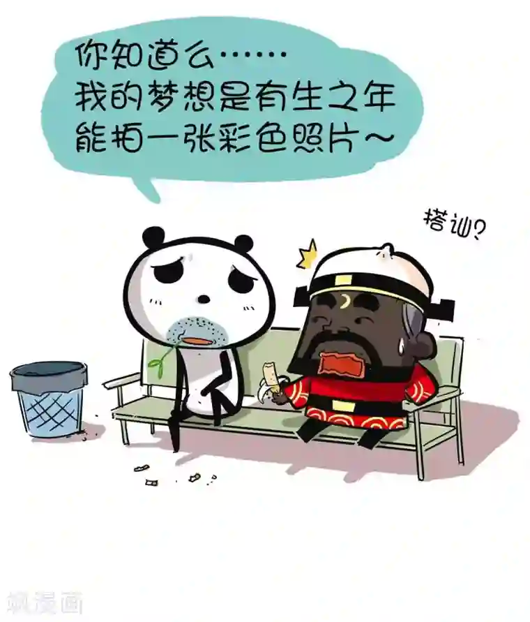 微开封第8话 熊猫