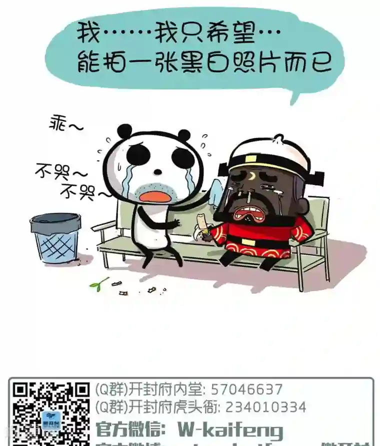 微开封第8话 熊猫