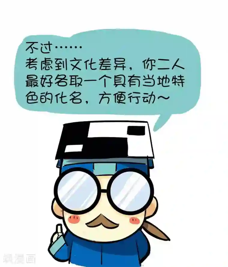 微开封第9话 化名