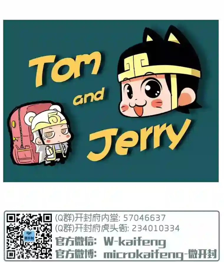 微开封第9话 化名