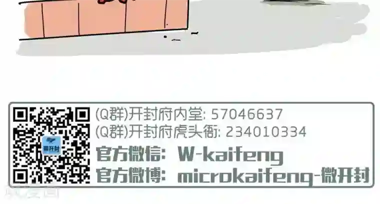 微开封第11话 落难