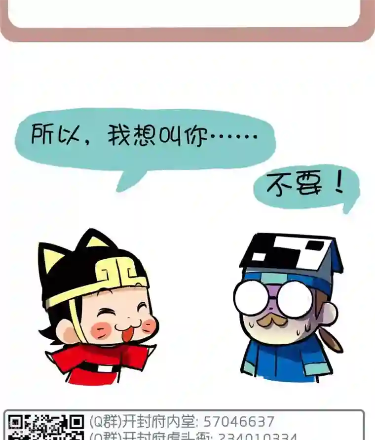 微开封第13话 外号