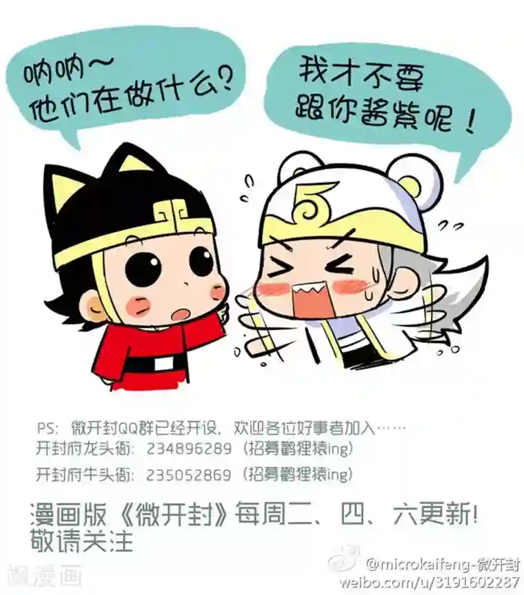 微开封第15话 上策