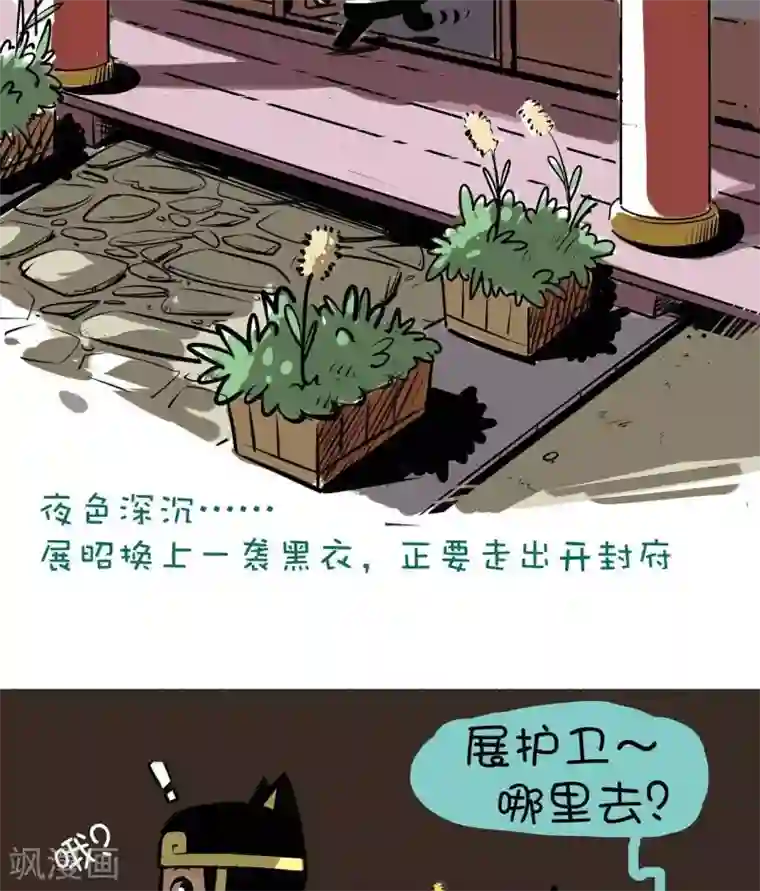 微开封第20话 夜行