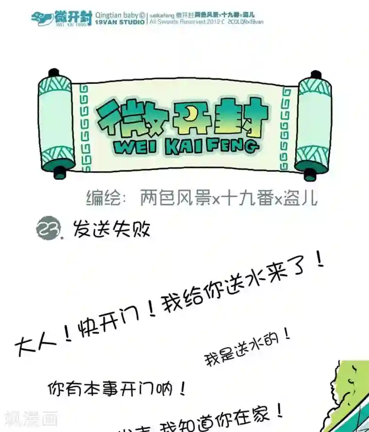 微开封第23话 发送失败