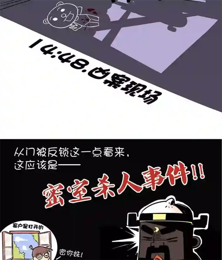 微开封第28话 密室杀人事件