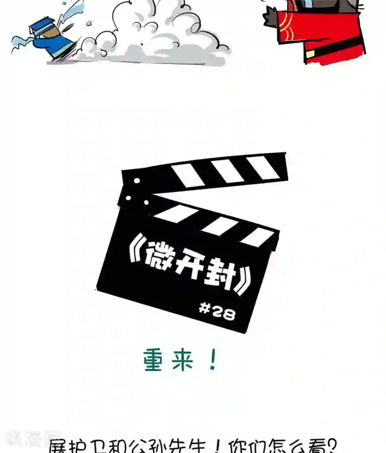 微开封第28话 密室杀人事件