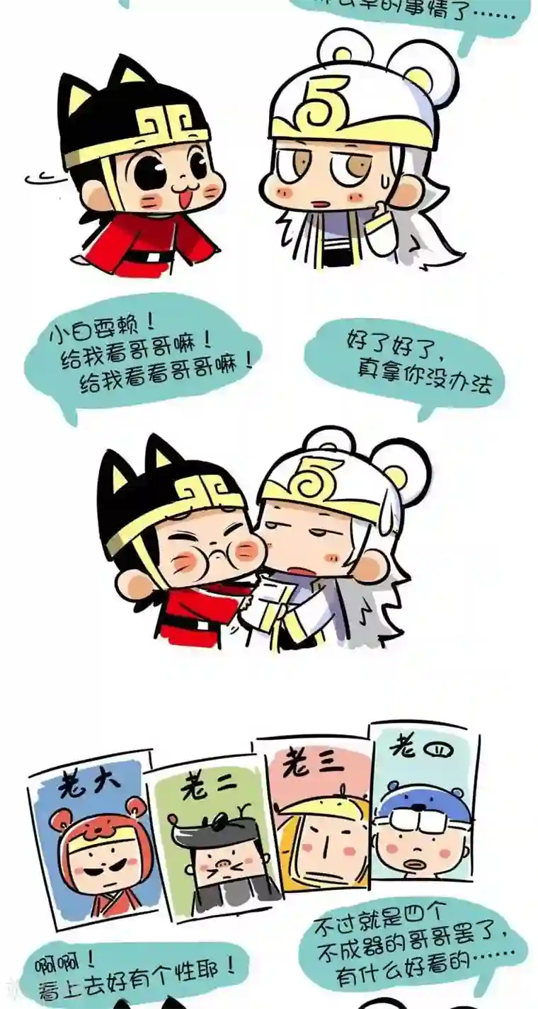 微开封第34话 陷空岛五鼠战队