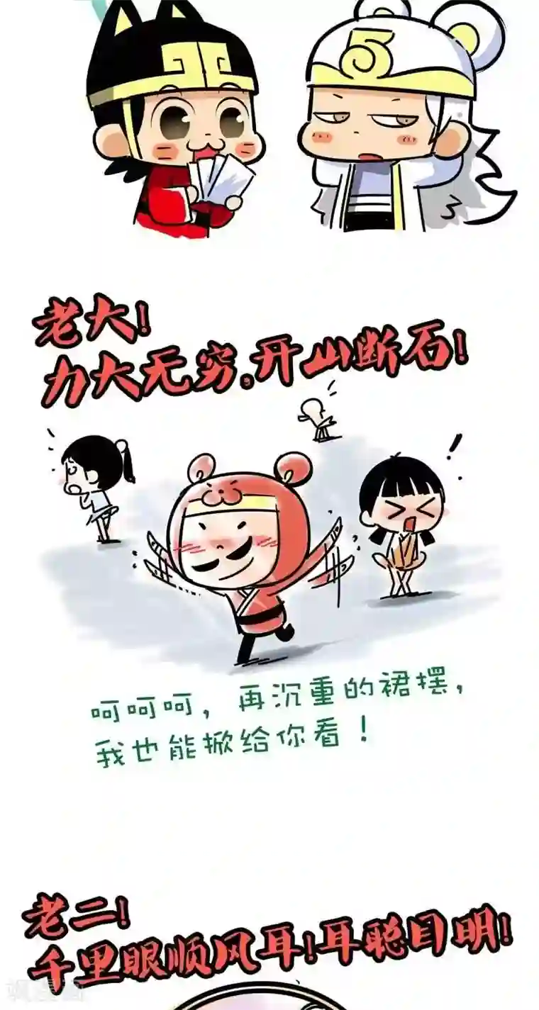 微开封第34话 陷空岛五鼠战队