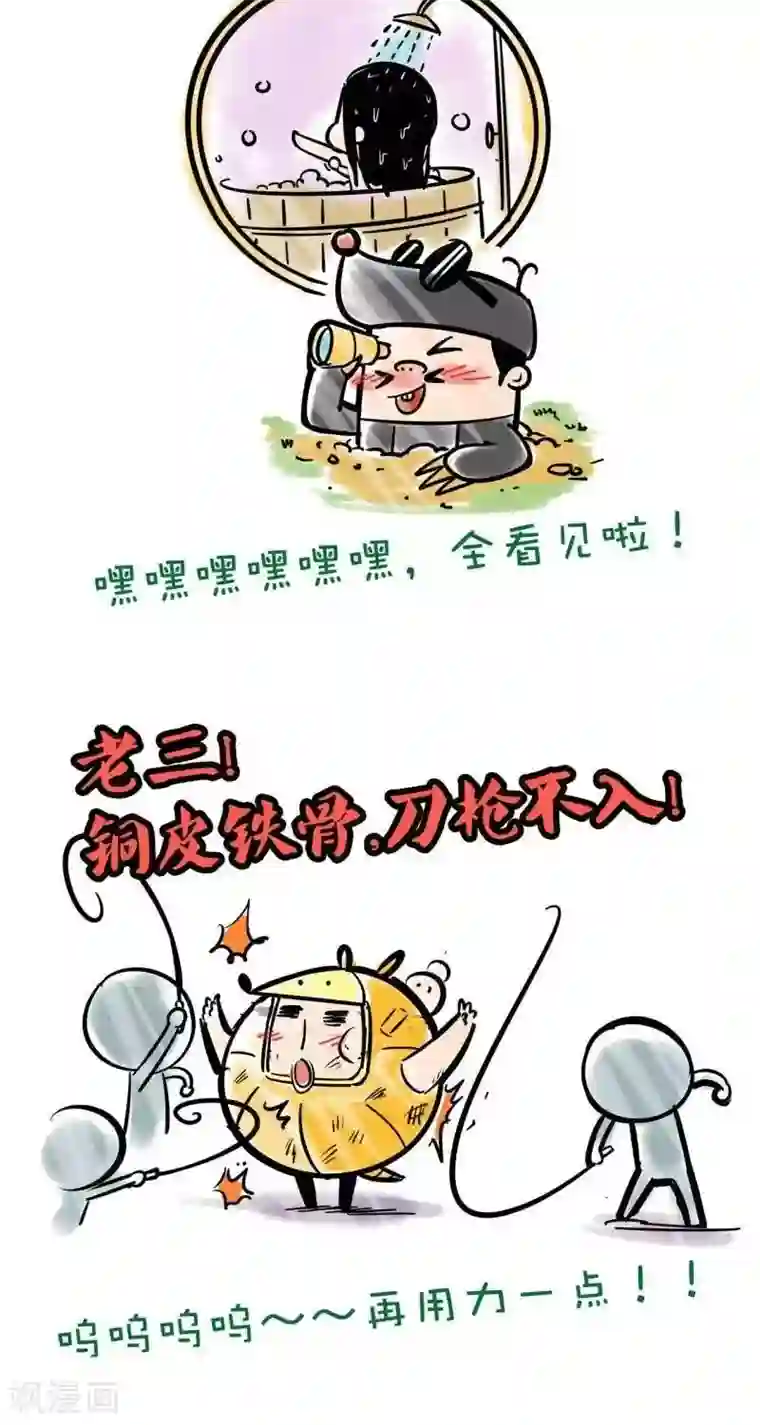 微开封第34话 陷空岛五鼠战队