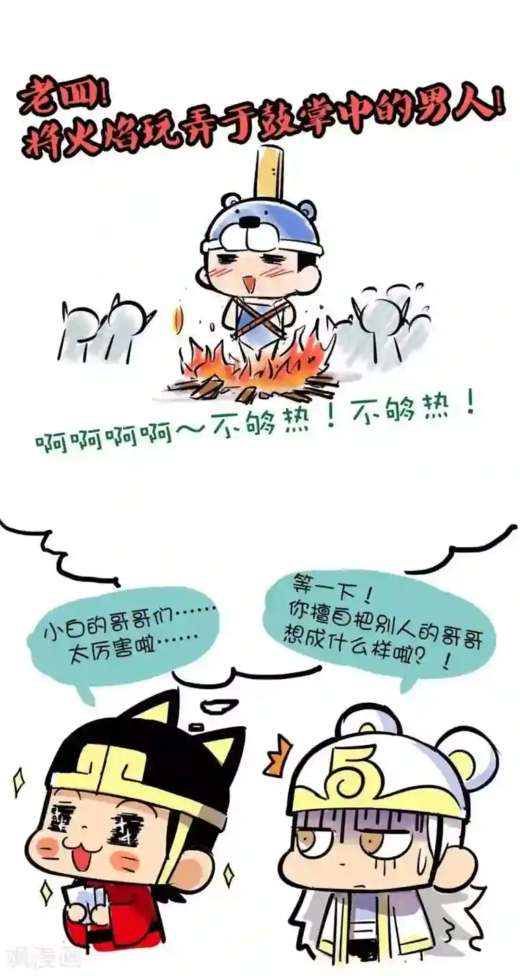 微开封第34话 陷空岛五鼠战队