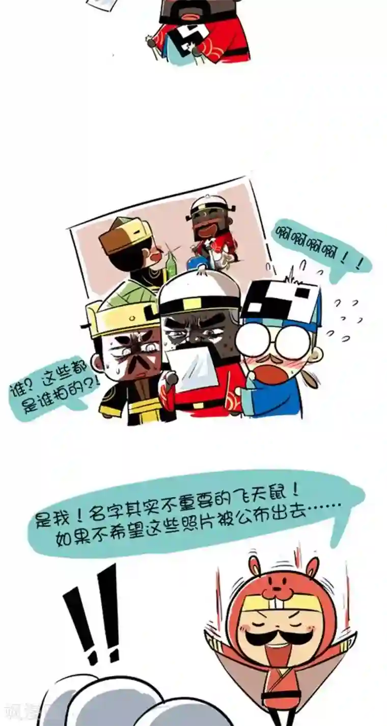 微开封第35话 飞天鼠