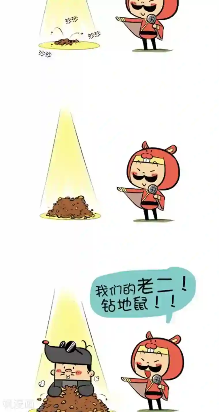 微开封第36话 钻地鼠