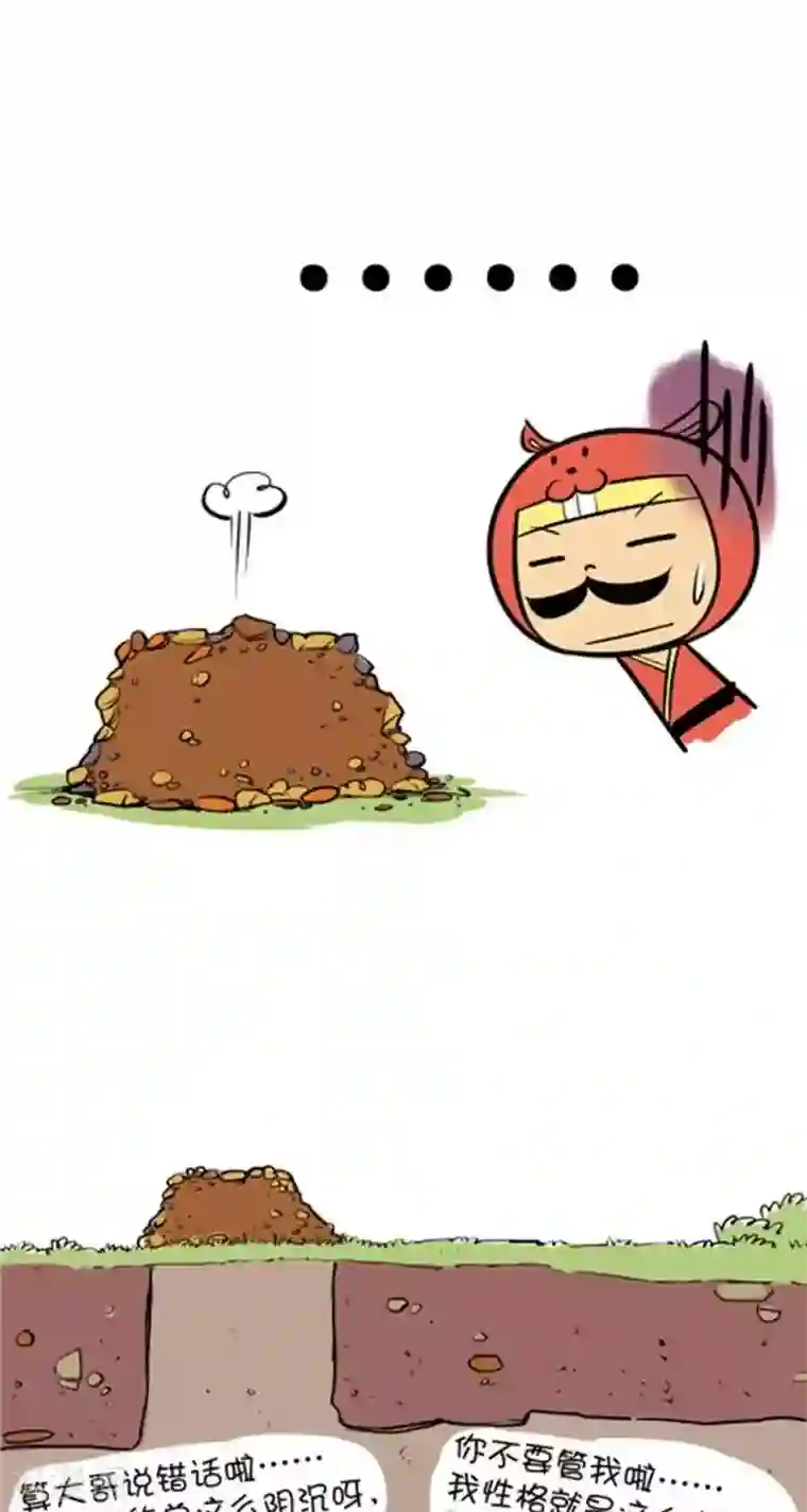 微开封第36话 钻地鼠