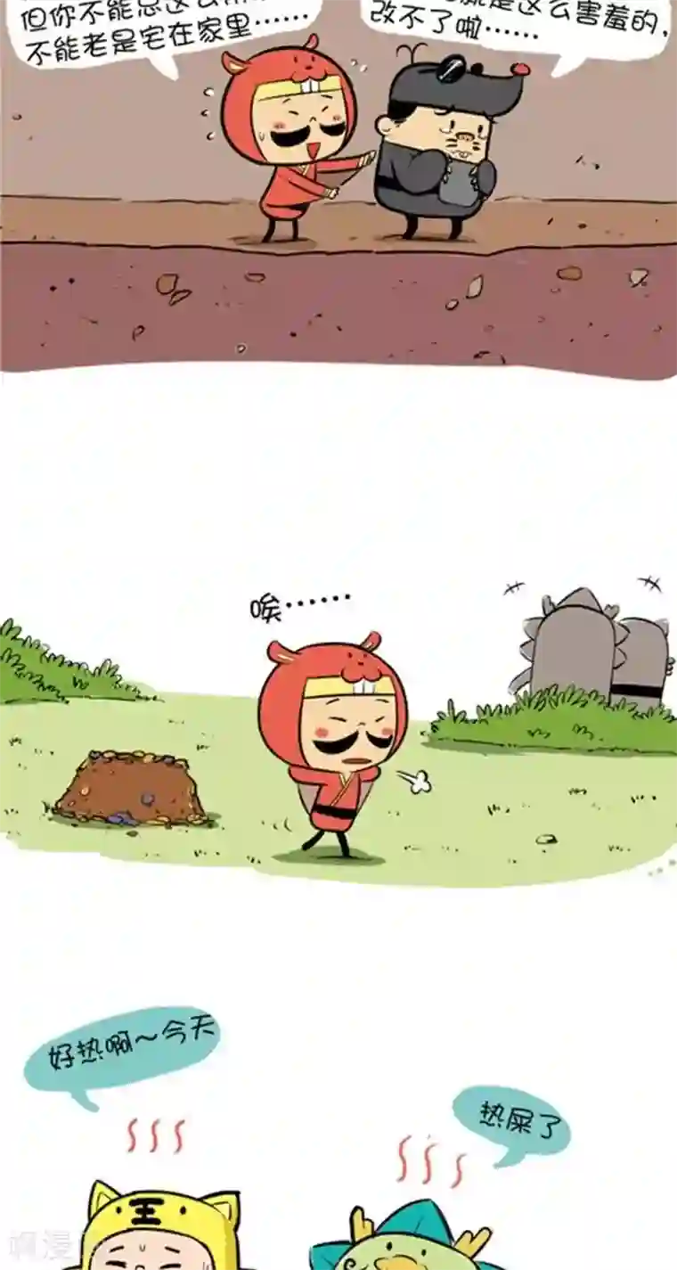 微开封第36话 钻地鼠