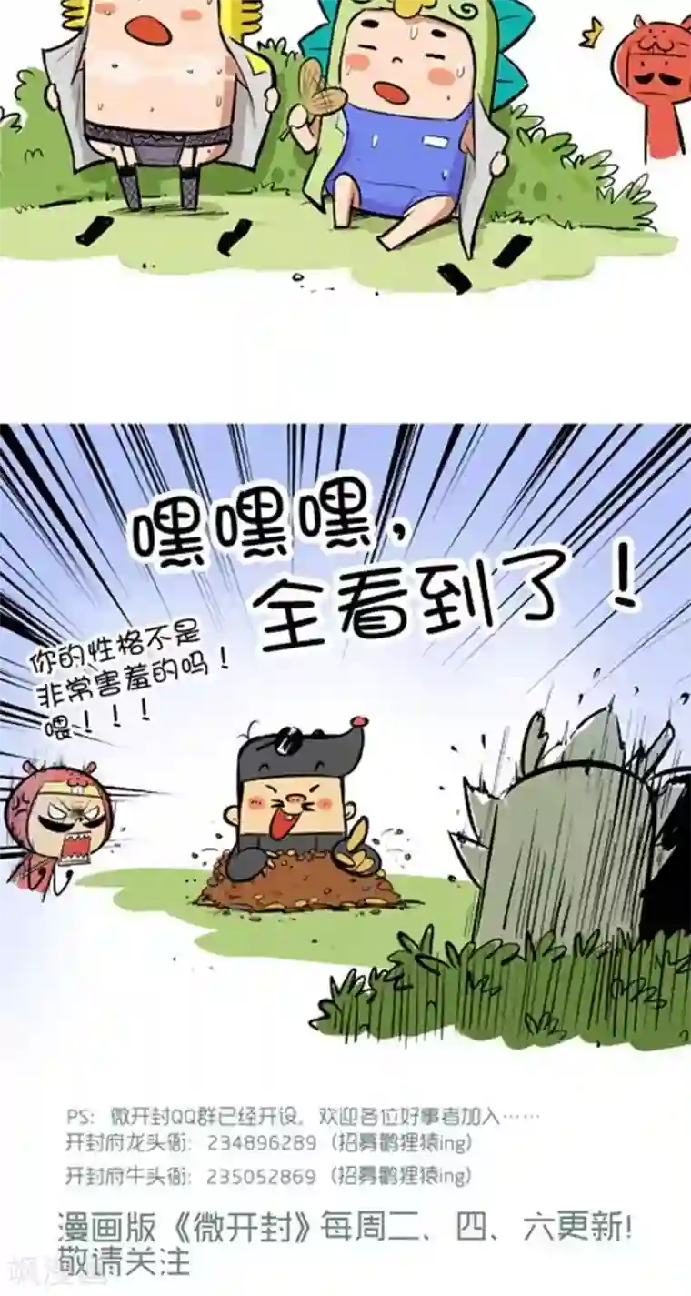 微开封第36话 钻地鼠