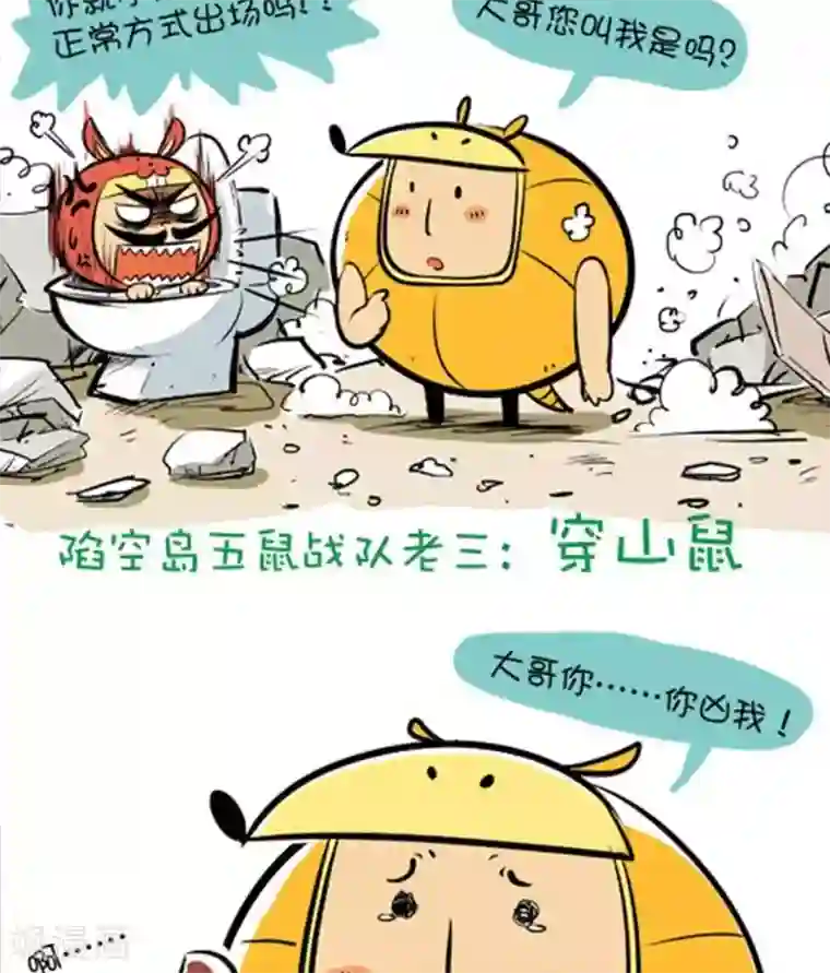 健身房私教起反应了第37话 穿山鼠