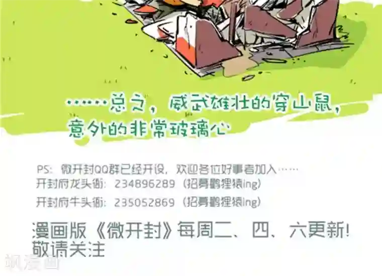 健身房私教起反应了第37话 穿山鼠