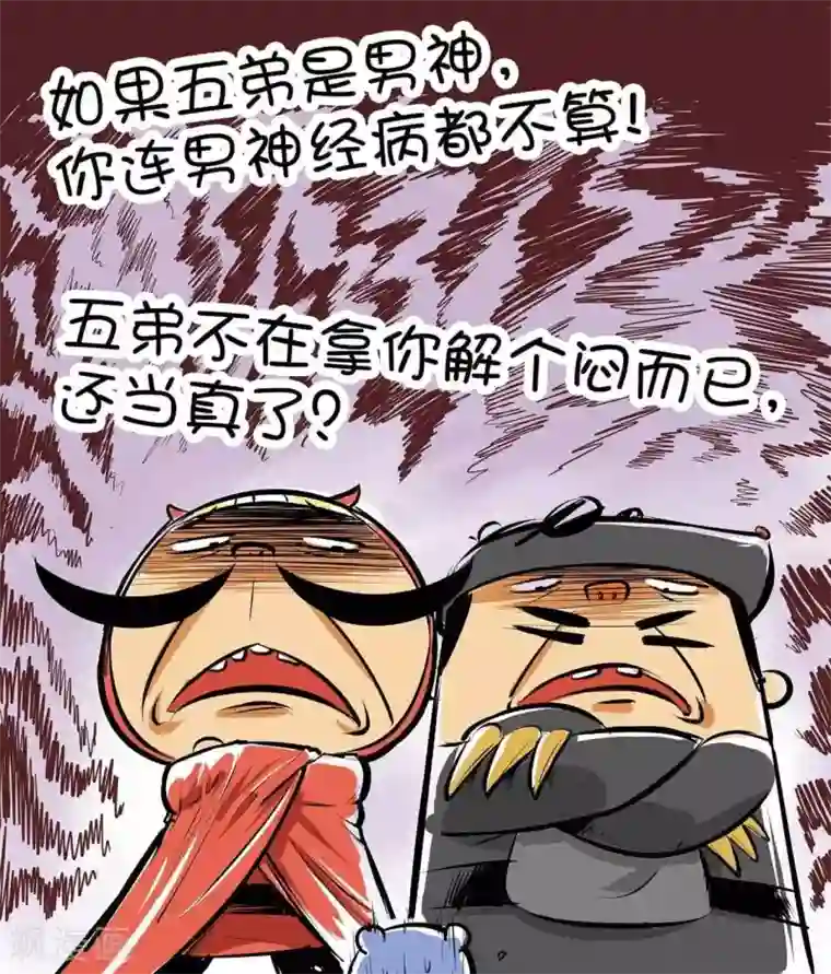 微开封第39话 翻江鼠VS锦毛鼠