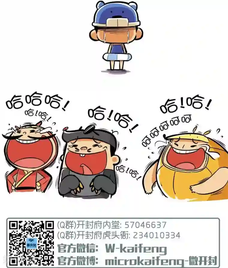 微开封第39话 翻江鼠VS锦毛鼠