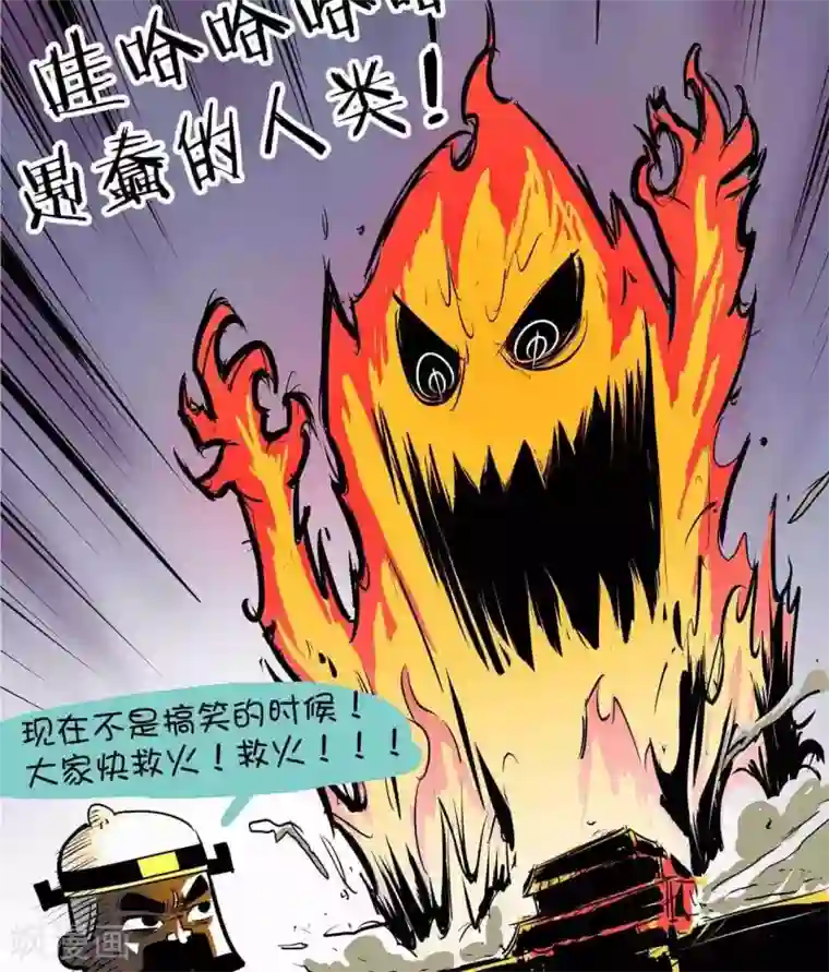 微开封第42话 救火