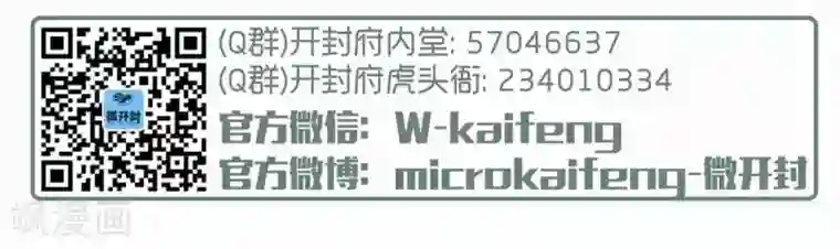 微开封第42话 救火