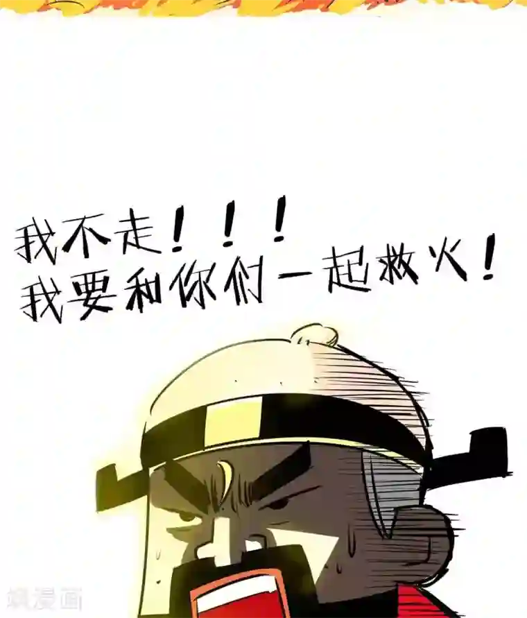 微开封第42话 救火