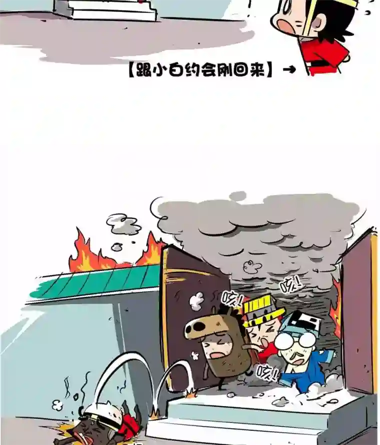 微开封第42话 救火