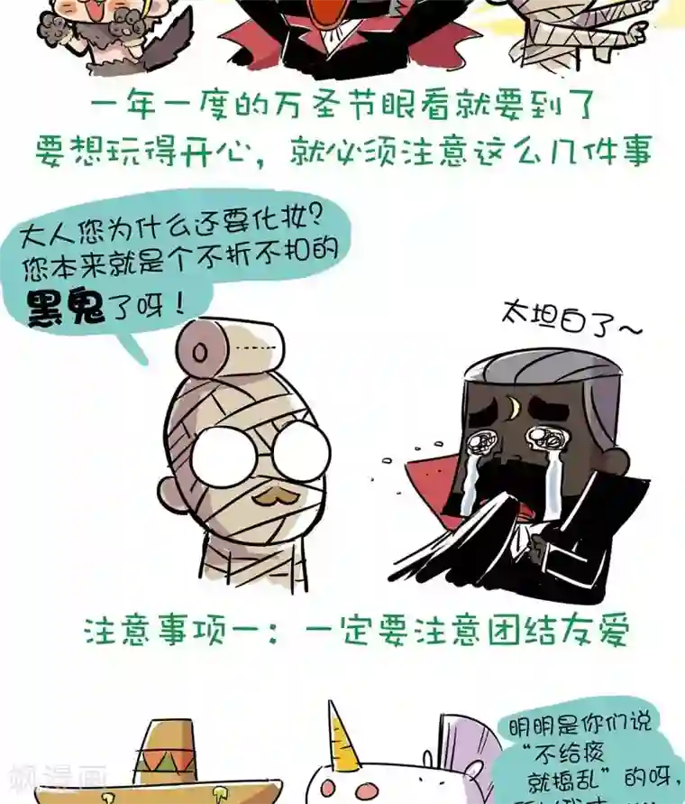 微开封第43话 万圣节