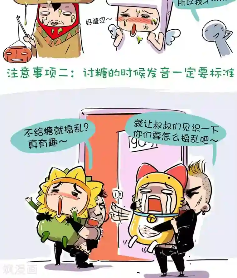 微开封第43话 万圣节