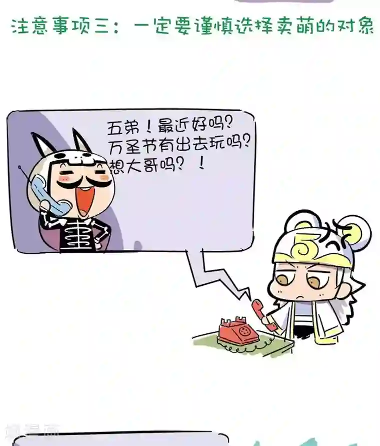 微开封第43话 万圣节