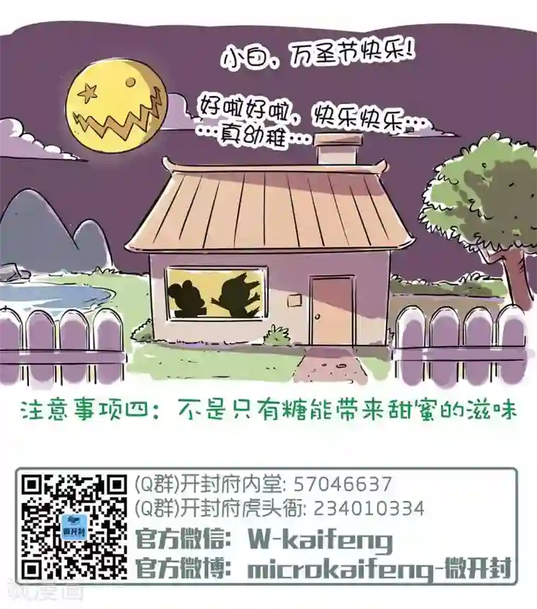 微开封第43话 万圣节