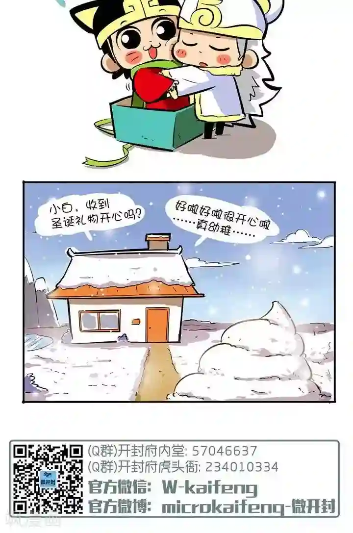 微开封第47话 圣诞节（二）