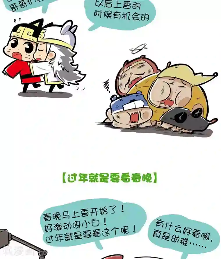 微开封第50话 马年快乐