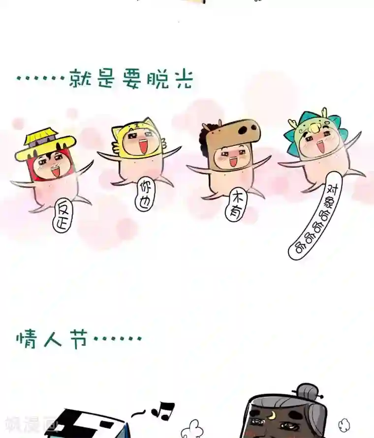 微开封第51话 情人节