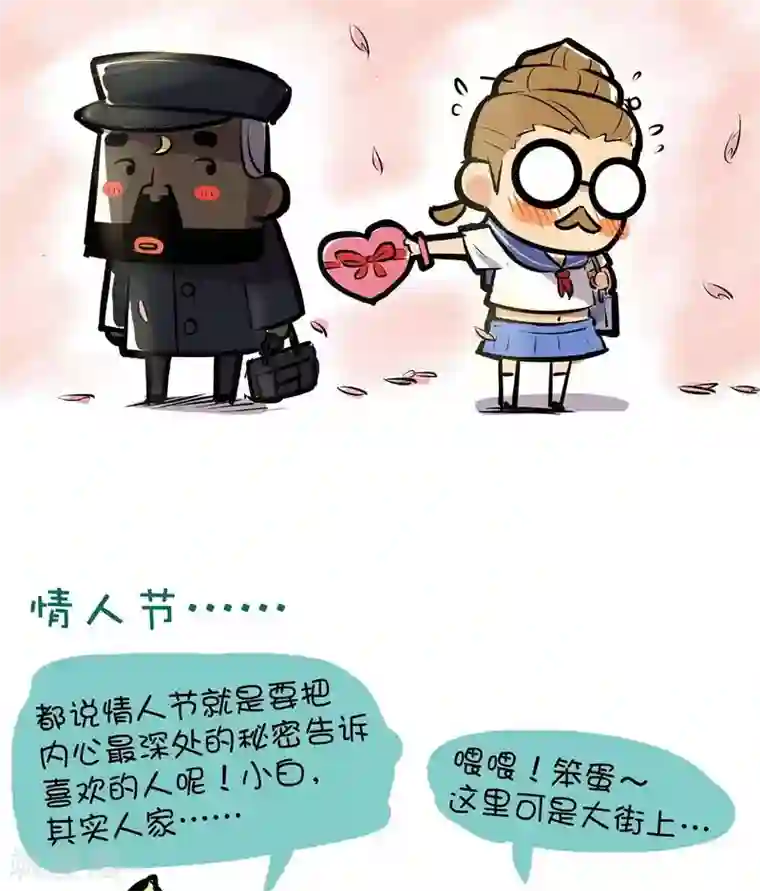 微开封第51话 情人节