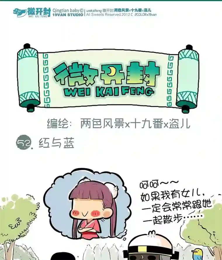 微开封第52话 红与蓝